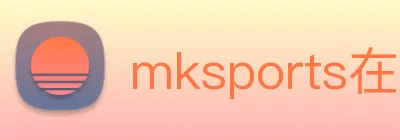 mksports在线登录入口 logo
